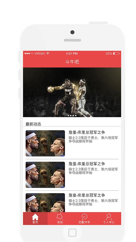 篮球app|UI|APP界面|刘恒恒 - 原创作品 - 站酷 (ZCOOL)