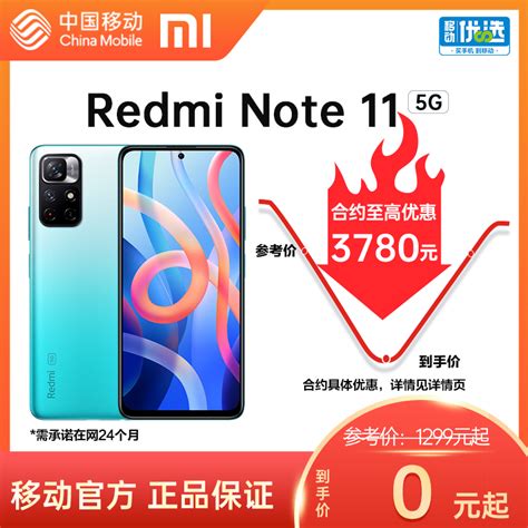 【中国移动】【移动商城】Redmi Note11 5G手机_网上营业厅
