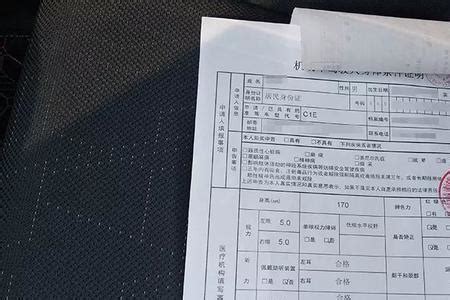 哈尔滨驾驶员体检表样本和填写规范- 哈尔滨本地宝