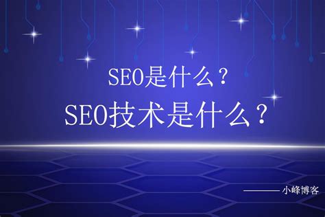 seo是什么意思（SEO技术是什么）-8848SEO