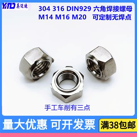 304 DIN929六角细牙焊接螺母有无焊点GB13681 M10M12M14M16M18M20-淘宝网