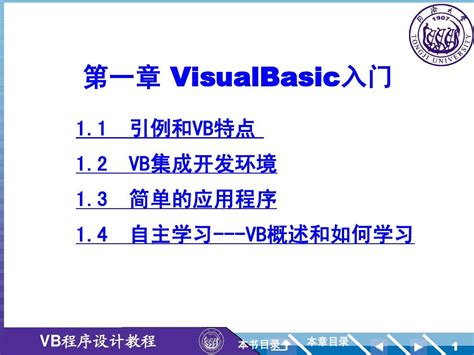 《Visual Basic程序设计与实训教程》第2章：VB语法基础_word文档免费下载_文档大全