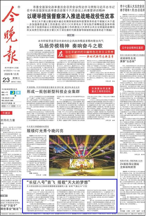 今晚报：“长征八号”首飞 搭载“天大的梦想”-天津大学新闻网