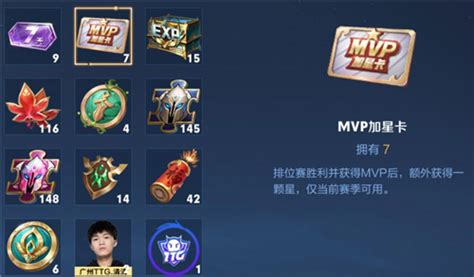 王者荣耀MVP加星卡怎么获得 2022MVP加星卡获取方法-四月天游戏网