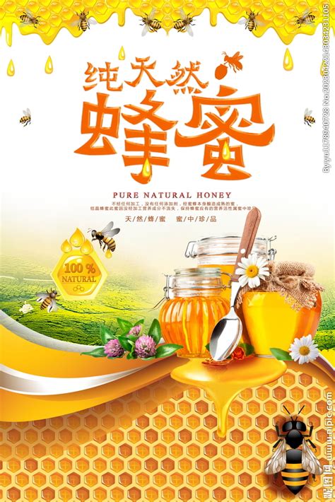 天然蜂蜜海报设计图__PSD分层素材_PSD分层素材_设计图库_昵图网nipic.com