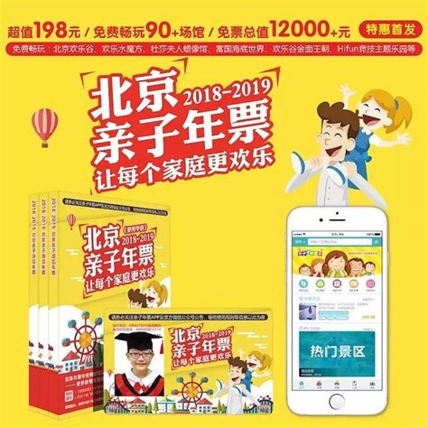 北京甄选亲子游海报PSD广告设计素材海报模板免费下载-享设计