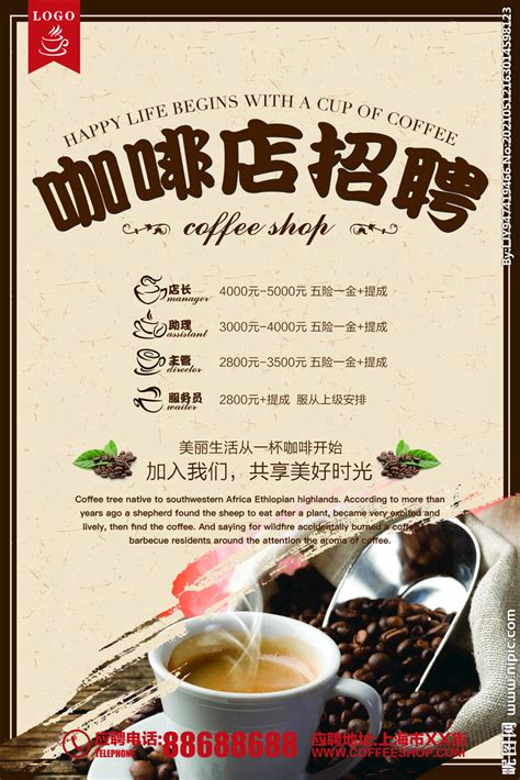 咖啡厅招聘设计图__海报设计_广告设计_设计图库_昵图网nipic.com