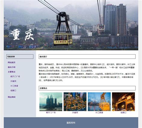 重庆旅游介绍网页设计-静态网站作业-学生网页作业