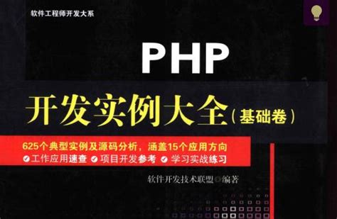 清华大学出版社-图书详情-《PHP项目案例开发从入门到实战-微课视频版》
