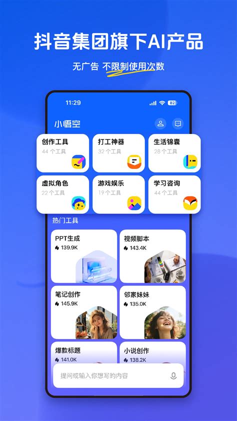小悟空官方下载-小悟空 app 最新版本免费下载-应用宝官网