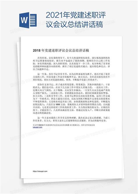 公司开展2020年度基层党组织书记抓党建述职评议工作-云南安宁化工厂有限公司