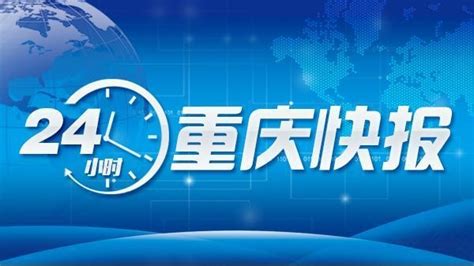 《重庆发布》（10月25日）2020重庆国际创投大会圆满落幕！