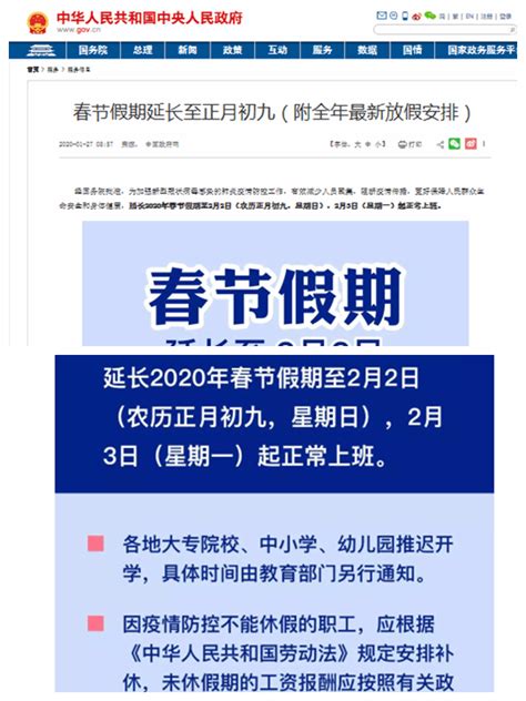 春节假期延长至2月27日？ 官方回应：谣言 - 西部网（陕西新闻网）