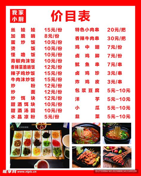 健康餐饮连锁价目表PSD素材免费下载_红动中国
