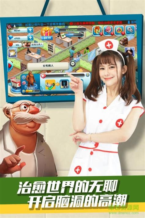 主题医院3手机版下载-主题医院3下载v2.4.10 安卓中文版-绿色资源网