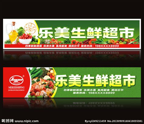生鲜超市宣传单设计图__广告设计_广告设计_设计图库_昵图网nipic.com