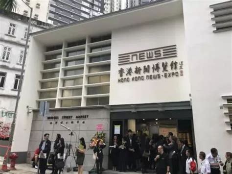 香港成立亚洲首个新闻博览馆 - 通知·预告 - 中国新闻史学会