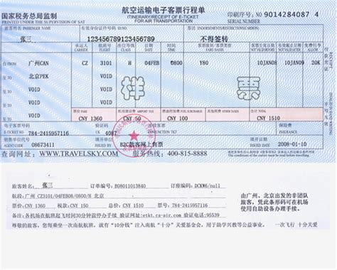 行程单规定-中国南方航空公司