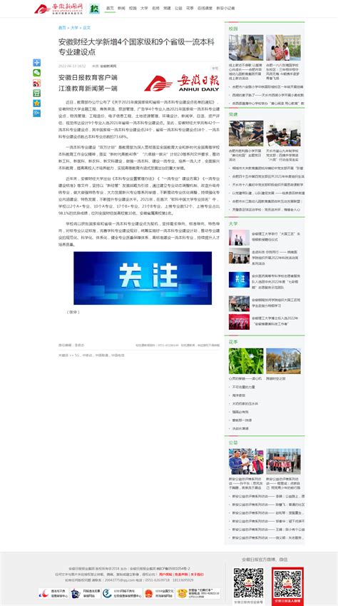 《安徽日报》：图片新闻_滁州市南谯区人民政府