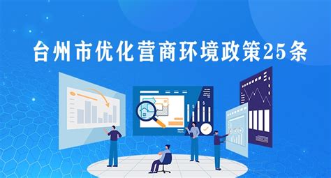 台州市人民政府门户网站 2021浙江数据开放创新应用大赛台州市分赛区