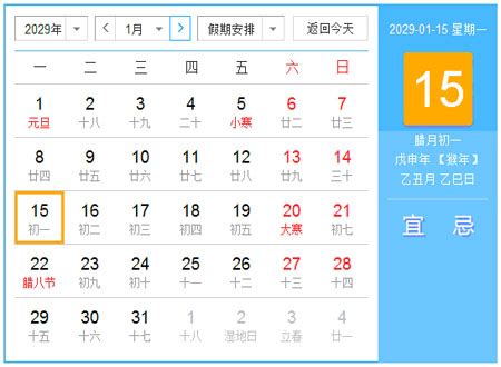 2029年日历全年表 有农历 无周数 周一开始 - 日历精灵