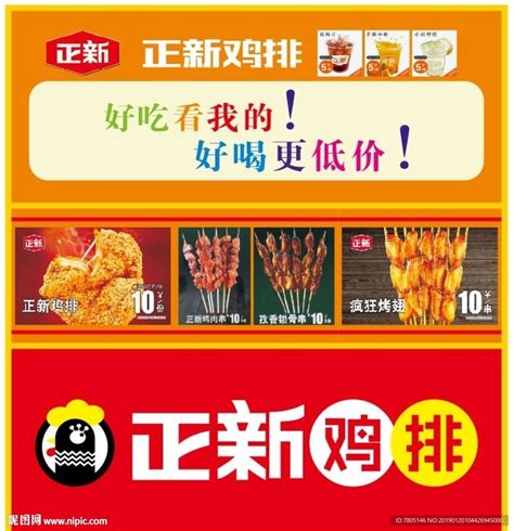鸡排小吃美食正新鸡排促销价格表宣传单图片下载 - 觅知网