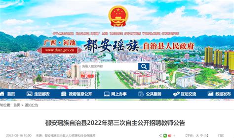 2022广西河池都安瑶族自治县第三次自主招聘教师102人公告【8月23日报名】