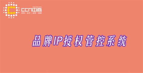 2018年中国品牌授权行业发展现状 国内IP授权仍处于初级阶段【组图】_行业研究报告 - 前瞻网