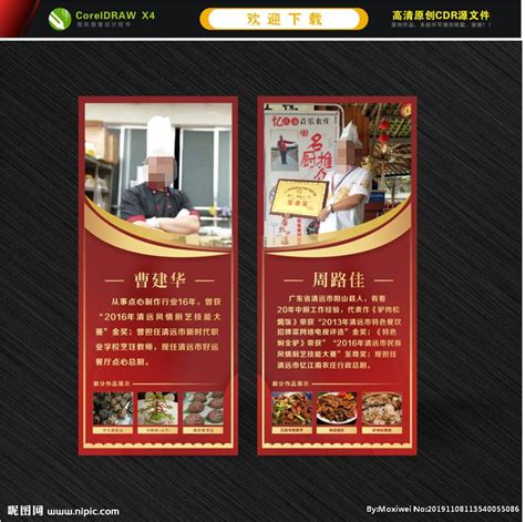 厨师简介 个人简介 厨师介绍设计图__广告设计_广告设计_设计图库_昵图网nipic.com