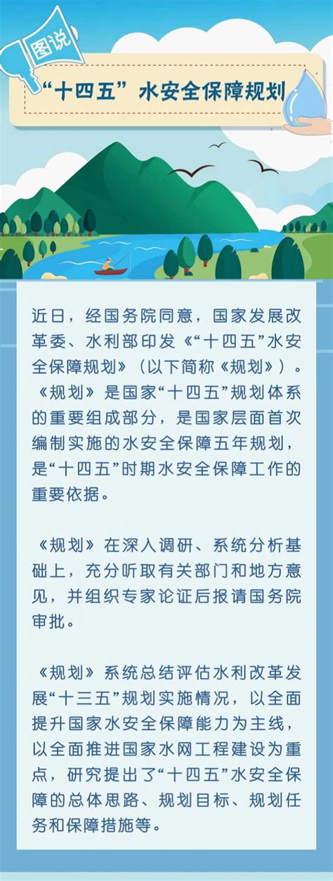 【图文解读】一图读懂"十四五”水安全保障规划 | 赣州市政府信息公开