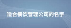 王焱 - 广州白天鹅酒店管理有限公司 - 法定代表人/高管/股东 - 爱企查