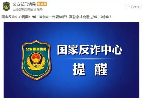 上海将启用国家反诈中心统一预警专号96110-中国长安网
