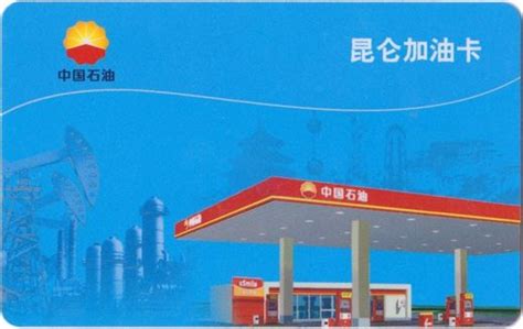 中国石化加油卡 - 搜狗百科