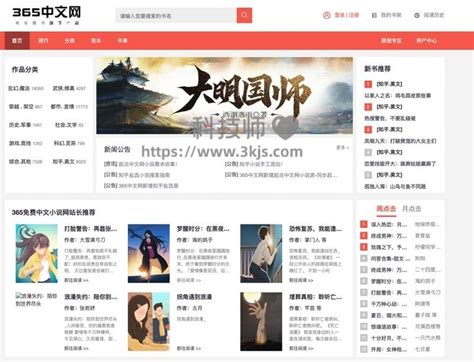 365中文网 – 免费小说在线阅读网站(含教程)-科技师