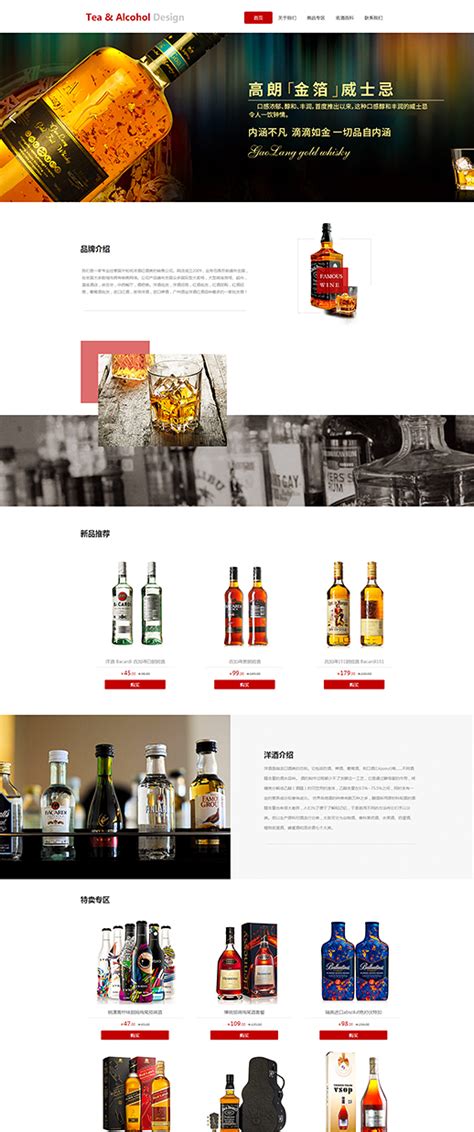酒类综合商城模板【卖酒的网站模板】_电脑商城模板-凡科商城