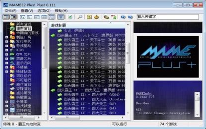 【MAME模拟器中文版】MAME模拟器最新中文版 v0.210 免费版-开心电玩