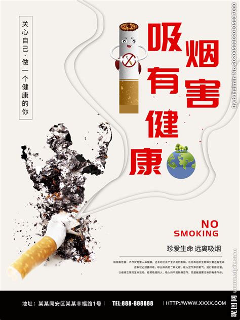 禁烟珍爱生命远离烟草吸烟有害健康X展架易拉宝海报模板下载-千库网
