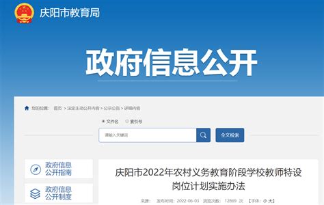 2022甘肃庆阳市特岗教师招聘875人（报名时间为6月7日9:00至6月11日18:00） - 培训一点通