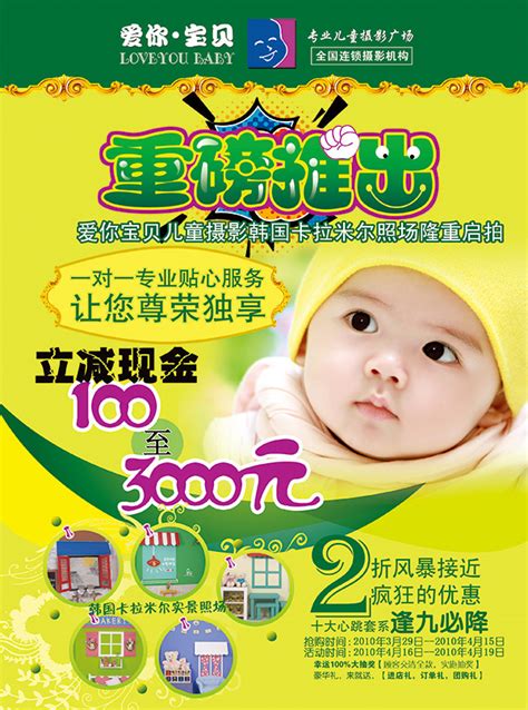 儿童摄影海报设计图片下载_红动中国