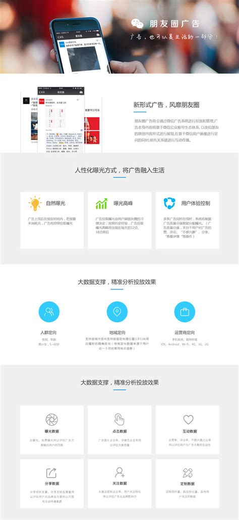 微信朋友圈 - 网络整合营销 - 合肥晨飞网络官方网站