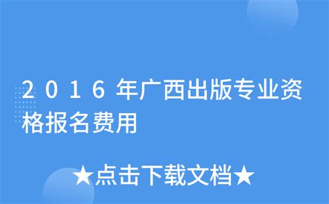 广西专业技术人员继续教育信息管理系统入口：http://ptce.gx12333.net/