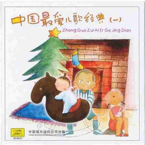 中国最爱儿歌经典(一)(二)2CD[FLAC整轨] | 无损音乐 更新时间:2021/9/8