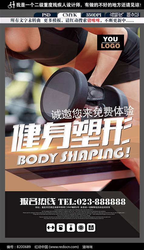 健身俱乐部宣传海报设计图片_海报_编号8200689_红动中国