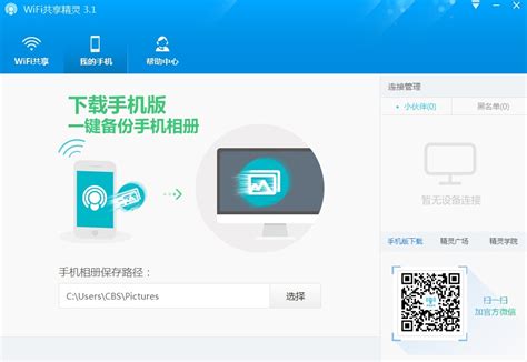 笔记本共享wifi热点的软件下载-MyPublicWiFi(笔记本共享wifi软件)中文版27.0免费版-精品下载