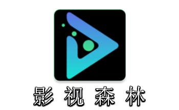 影视森林app官方下载最新版-yssenlin app下载-影视森林app安卓/苹果官方下载-东坡下载
