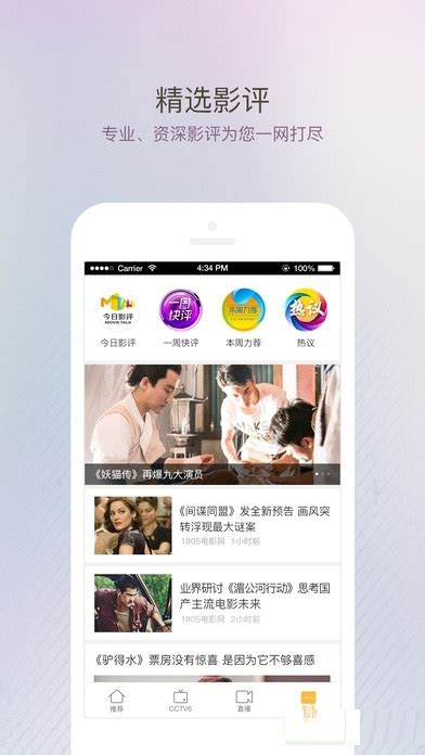 电影频道下载2021安卓最新版_手机app官方版免费安装下载_豌豆荚