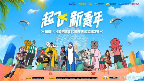 三亚x《和平精英》2周年庆起飞狂欢节，“五一”全新起飞-和平精英-官方网站-腾讯游戏