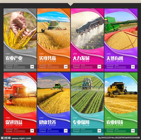 农业海报设计图__展板模板_广告设计_设计图库_昵图网nipic.com