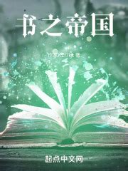 《天启预报》小说在线阅读-起点中文网
