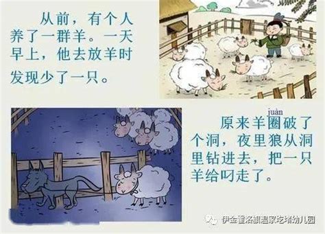 【国学故事】亡羊补牢-搜狐大视野-搜狐新闻